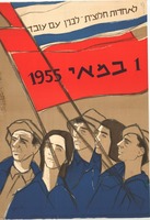 לאחדות חלוצית - לבנין עם עובד.