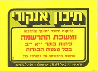 תיכון אנקורי - נמשכת ההרשמה.