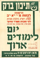 יום לימודים ארוך - הרשמה לכתות ט י יא יב.
