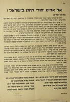 אל אחינו יהודי תימן בישראל! - רב ראשי תימני – הספרייה הלאומית