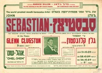 גדול אמני מפוחית-הפה בעולם - ג'והן סבסטיאן.