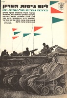 ליום גייסות השריון - ברכת עירית תל אביב יפו – הספרייה הלאומית