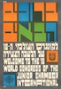 ברוכים הבאים - לקונגרס העולמי ה-18 - של הלשכה הצעירה – הספרייה הלאומית