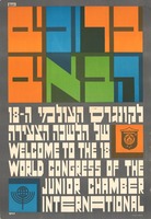 ברוכים הבאים - לקונגרס העולמי ה-18 - של הלשכה הצעירה – הספרייה הלאומית