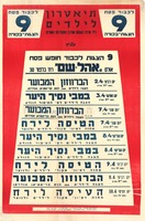 9 הצגות לכבוד חופש פסח - אולם אהל-שם – הספרייה הלאומית