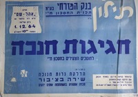 חגיגות חנכה - לחוסכים הצעירים בחסון ח"י.