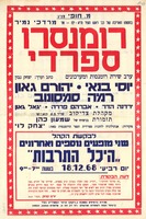 רומנסרו ספרדי - ערב שירת רומנסות ומערכונים – הספרייה הלאומית