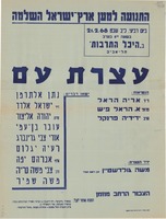 התנועה למען ארץ-ישראל השלמה - עצרת עם – הספרייה הלאומית