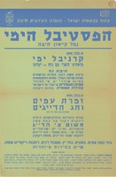הפסטיבל הימי נמל קישון חיפה – הספרייה הלאומית