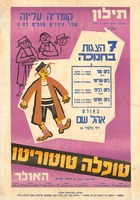 7 הצגות בחנוכה - טופלה טוטוריטו – הספרייה הלאומית