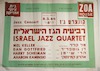 קונצרט ג'ז - רביעית הג'ז הישראלית – הספרייה הלאומית