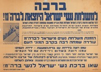 ברכה למשלחת נשי ישראל היוצאת לברה"מ!.