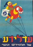 עדלידע של תלמידים ונוער – הספרייה הלאומית