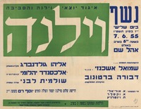 נשף וילנה – הספרייה הלאומית