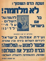 זעקת הדם השפוך: לא למלחמה!.