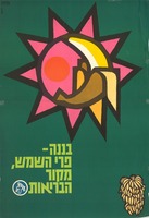 בננה - פרי השמש - מקור הבריאות – הספרייה הלאומית