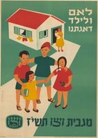 לאם ולילד דאגתנו - מגבית ויצו תשי"ז – הספרייה הלאומית