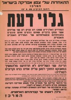גלוי דעת - הריגת שני השליחים.