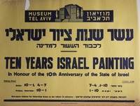 עשר שנות ציור ישראלי - לכבוד העשור למדינה.