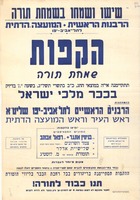 הקפות שמחת תורה.