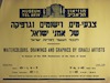 צבעי-מים, רישומים וגרפיקה של אמני ישראל - לכבוד העשור למדינת ישראל – הספרייה הלאומית