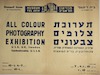 תערוכת צלומים צבעונים – הספרייה הלאומית