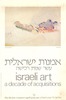אמנות ישראלית - עשר שנות רכישה – הספרייה הלאומית