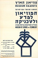 ייפתח לקהל המוזיאון למדע ולטכניקה.