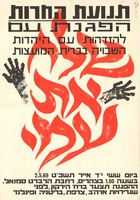 שלח את עמי - הפגנת עם להזדהות עם היהדות השבויה בברית המועצות – הספרייה הלאומית