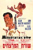 Columbia Pictures Presents - Murderers' Row – הספרייה הלאומית