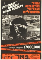 הצגת בכורה ארצית - שוד הרכבת הגדולה.