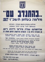 בהתנדב עם מלווה בטחון תשכ"ז 1967 – הספרייה הלאומית