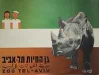 גן החיות תל-אביב.