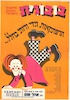 תיאטרון הבובות הישראלי - הרפתקאות גידי ורותי בחלל – הספרייה הלאומית