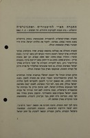 החברה הא"י להיסטוריה ואתנוגרפיה (1) – הספרייה הלאומית