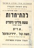 ביום השואה והגבורה - נקראים המוני בית ישראל להתאסף ליד מצבת טרבלינקה – הספרייה הלאומית