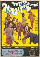 להקת פיקוד דיזינגוף – הספרייה הלאומית