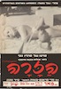 סרטו של סרג'יו גובי - הזרה – הספרייה הלאומית