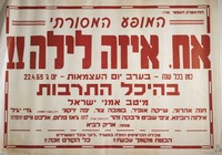 המופע המסורתי - אח, איזה לילה!.