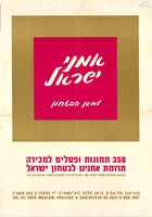 אמני ישראל למען הבטחון.