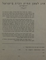 חוג למען תחית הבית בישראל – הספרייה הלאומית