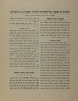 (עלון) הכנוס הראשון של החברה לתורה וספרות ירושלים.