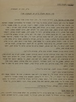 (עלון) סדר ונוסח התפלה ביום חג העצמאות תש"י – הספרייה הלאומית
