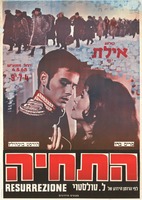 אולנע אילת - התחיה לפי הרומן הידוע של ל. טולסטוי – הספרייה הלאומית