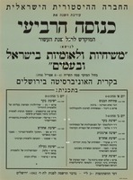 כנוסה הרביעי - משיחיות ולאומיות בישראל ובעמים.
