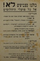 (עלון) כולנו מצביעים לא! - אל כל פועלי היהלומים (1) – הספרייה הלאומית