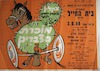 מוכרת הצברים – הספרייה הלאומית