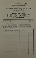 ואלה יעמדו על הברכה - רשימת הנדיבים והנדיבות – הספרייה הלאומית