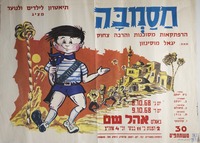 חסמבה - הרפתקאות מסוכנות והרבה צחוק – הספרייה הלאומית