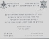 טקס ההתייחדות עם זכר חללי מערכות ישראל – הספרייה הלאומית